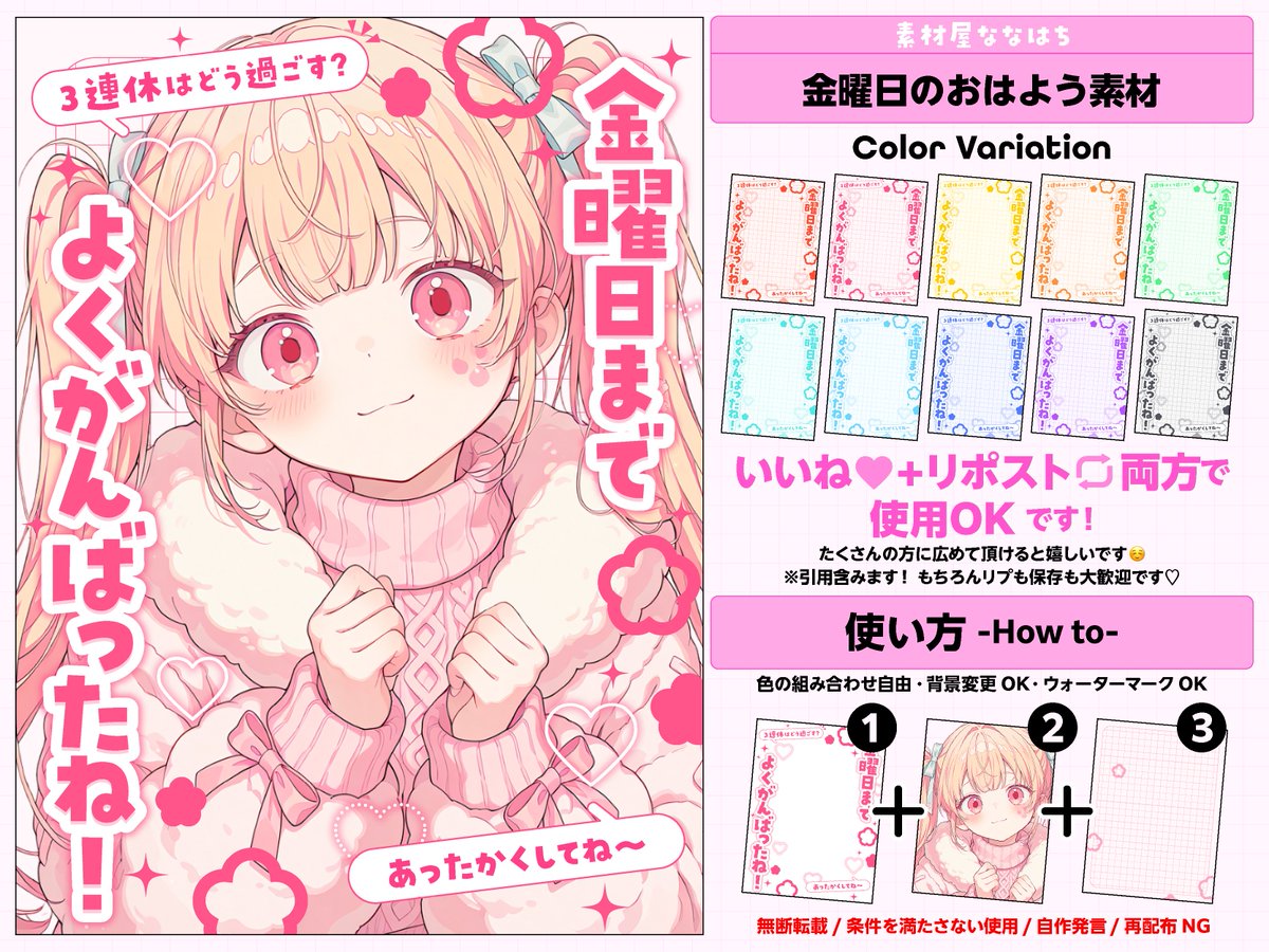nana_hachi_7803's tweet image. 🩷金曜日に使える✨おはよう素材🩷

3連休なんですか…❓🤔

⚠️いいね🩷とリポスト🔄で使用OK❣️   

カラバリ色✧︎*。  ツリーにつなげます🐝⋆゜
 #VTuber素材  #素材屋ななはち #おはようVTuber素材