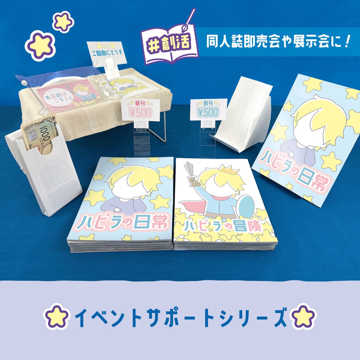 【#ハピラ 新商品】

#キャンドゥ、#セリア 他
全国の #100均 にて発売中！

°˖✧◝ イベントサポートシリーズ ◜✧˖°

⭐️カンタン組立て見本誌スタンド
⭐️簡易POPスタンド3枚
⭐️カスタムコイントレー
⭐️お札ケース

イベント準備をもっとスムーズに💫
“欲しかった！”を形にした