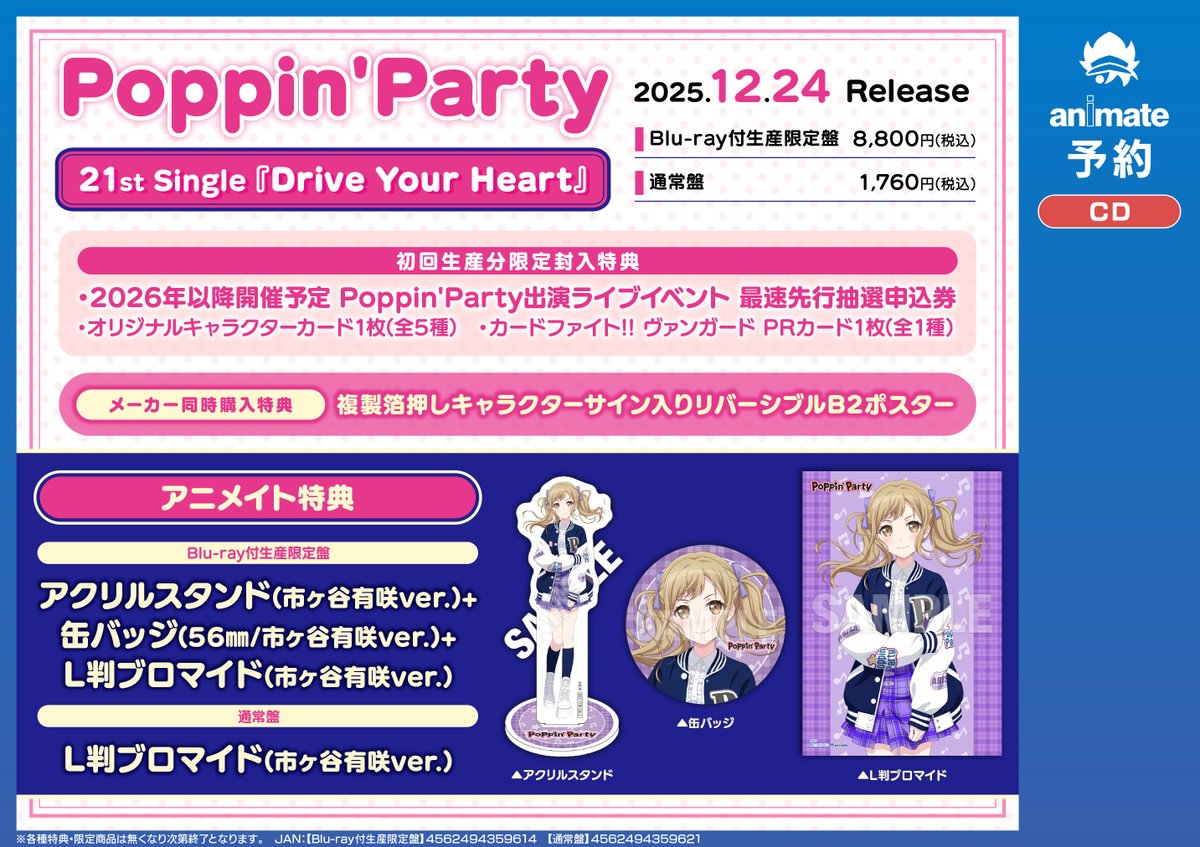 CD予約情報】 12/24発売 Poppin'Party 21st Single『Drive Your Heart