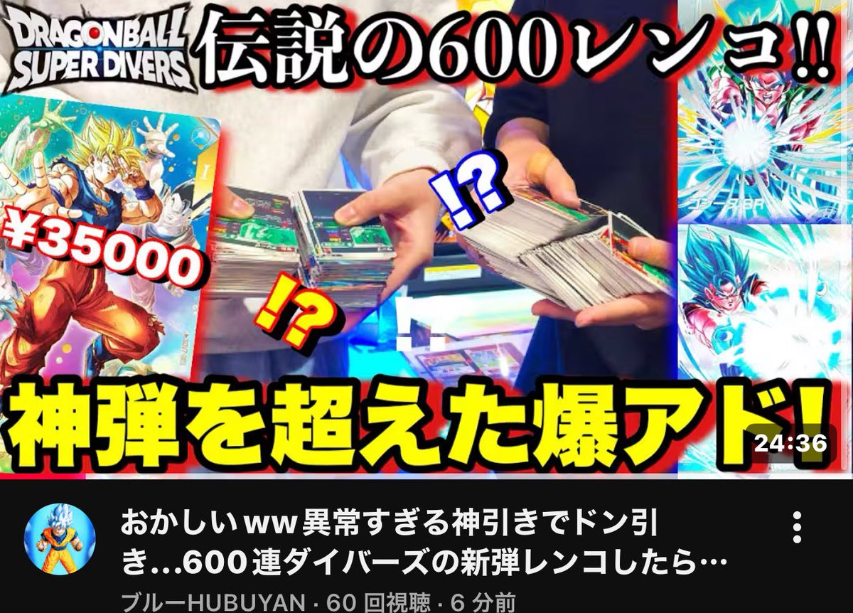 ダイバーズ7弾のレンコがとにかくヤバい

パラレルが高額すぎてパック頭から掘っても爆アドに...

魂の600連コ↓↓↓
youtu.be/i4rpVeMDV8U?si…