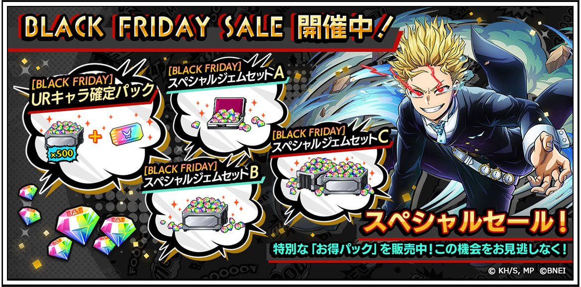 ╭━━━━━━━━╮ お得な新商品登場 & ヒーロージェムセール 開催