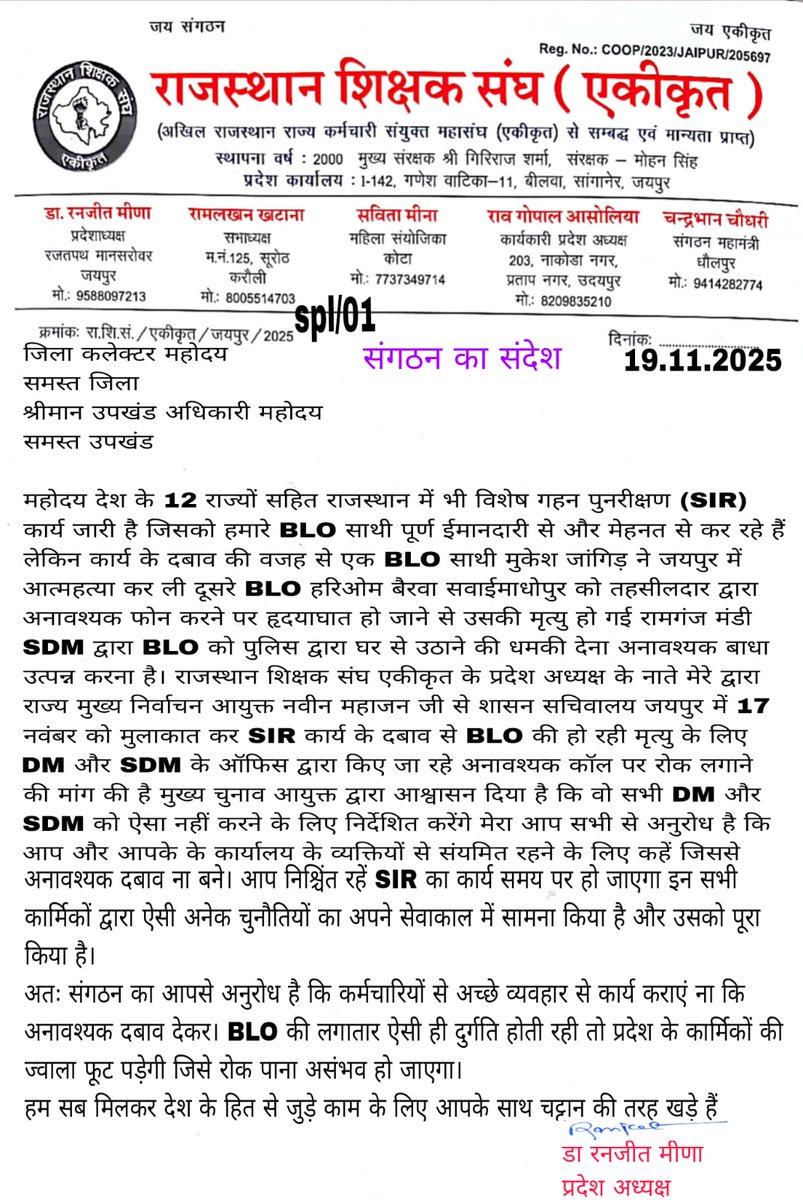 BLO के हित में एक और कार्य किया है संदेश को सभी जिला कलेक्टर और सभी SDM तो पहुंचाने का काम करें 
शेयर करें