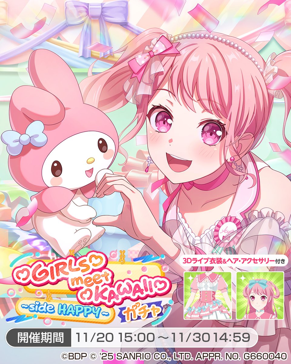 本日より、サンリオキャラクターズコラボPart2開催🎀 「♡GIRLS♡meet
