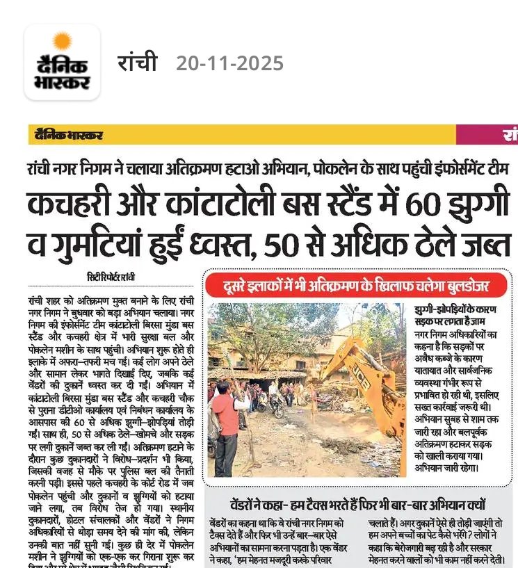 Jlkmranchi's tweet image. @rmccommissioner निगम की दैनिक कारवाई के बावजूद भी अवैध अतिक्रमणकारियों का मनोबल ऊंचा हैं #कांके_रोड  रातु रोड के जिन इलाकों में निगम ने अतिक्रमण के खिलाफ अभियान चलाया था पुनः उन इलाकों में अतिक्रमणकारी सक्रिय हो रहे हैं
@kumarsudivya