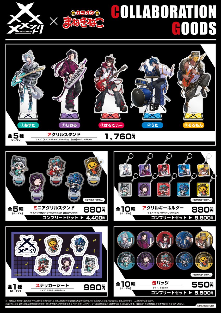 maneki_collabo's tweet image. ◤◢◤◢◤◢◤◢◤◢◤◢◤◢
メメントリ【青終高校遊戯部】
× #カラオケまねきねこ
12/4(木)13:00~コラボスタート‼️
◤◢◤◢◤◢◤◢◤◢◤◢◤◢

『バンド』テーマの描き起こしイラストを使用した
コラボグッズや、ドリンクの販売を行います🎸⚡️

コラボ商品は通販での販売も予定しております🎶…