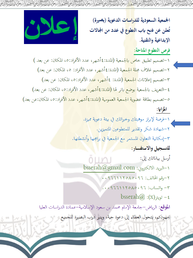 bsserah1's tweet photo. إعلان عن فرص التطوع مع جمعية (بصيرة)
التسجيل على الرابط التالي: https://t.co/1BQ7h9sX9O https://t.co/OdqRu2txTW