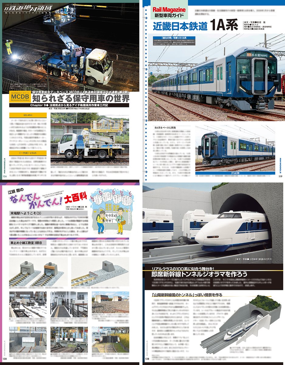 RM_MODELS_neko's tweet image. 今日はRMモデルズの発売日！今号は特集2本立ての豪華版！まず第一特集では、JR東日本の第一世代特急車にフィーチャー。数々の作例をもとに振り返ります。第二特集では、前回に引き続き16番！前号収まり切れなかった魅力あふれる16番作品を紹介！
また特別付録は下記ツリーにてご紹介します！