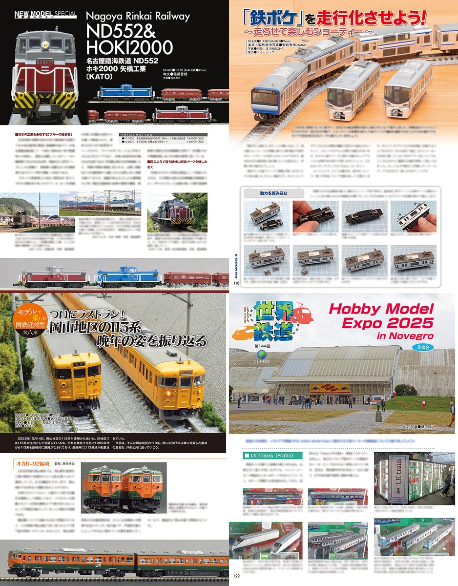 RM_MODELS_neko's tweet image. 今日はRMモデルズの発売日！今号は特集2本立ての豪華版！まず第一特集では、JR東日本の第一世代特急車にフィーチャー。数々の作例をもとに振り返ります。第二特集では、前回に引き続き16番！前号収まり切れなかった魅力あふれる16番作品を紹介！
また特別付録は下記ツリーにてご紹介します！