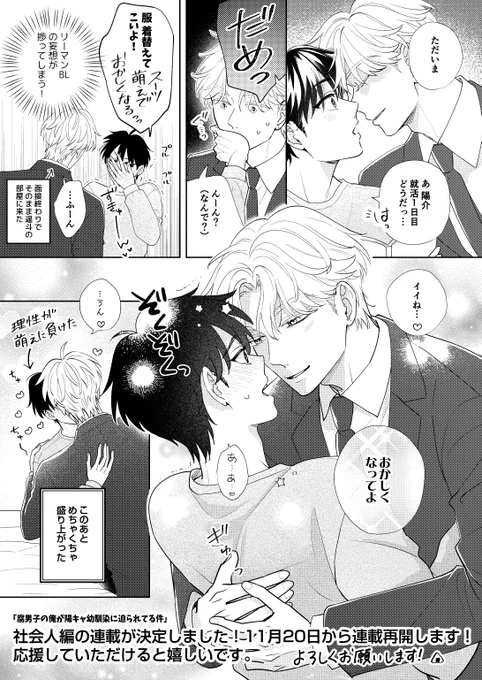 スーツ姿の恋人にメロメロな腐男子😘
#創作BL 
陽介×遥斗 