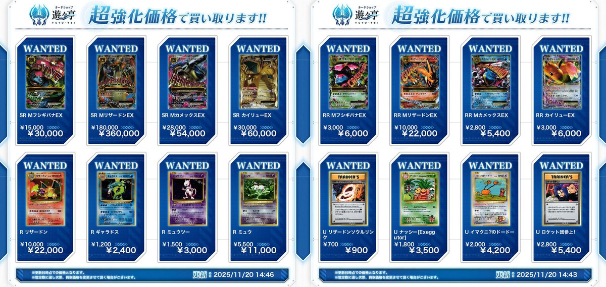 買取】 [CP6] 拡張パック 20th Anniversary シングルカード買取価格