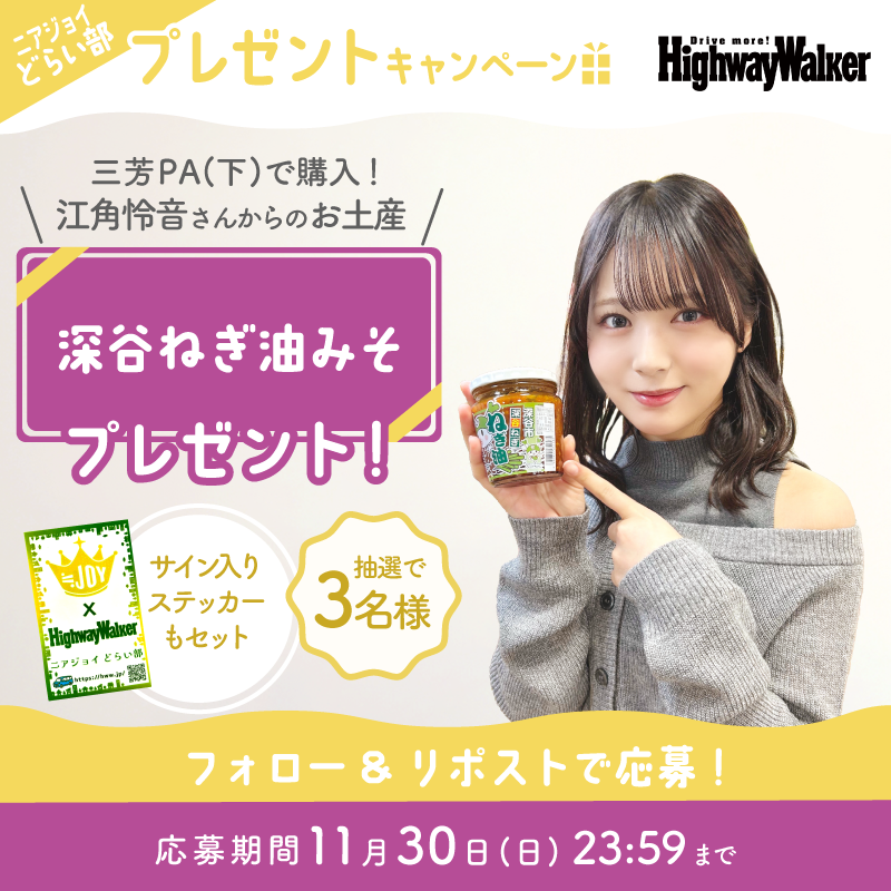 Highway_Walker's tweet image. ══════
💙#ニアジョイどらい部💙
#江角怜音 さんからのお土産
　プレゼントキャンペーン
　　　　　　══════

「深谷ねぎ油みそ」

パッケージのふっかちゃんが可愛い！
ということで、コチラをチョイス✨

@Highway_Walker のフォロー&amp;amp;本投稿RPで…