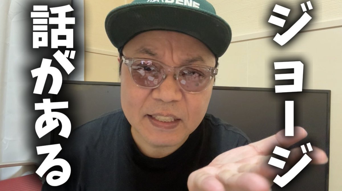 クズ録ジョージに伝えたい事がある
クズナーの皆んなは一旦黙って
この動画を最後まで見て欲しい。
ここから新たなストーリーが動き出す
高評価コメント宜しくお願いします。
youtu.be/7Ma_sGLADlo?si…