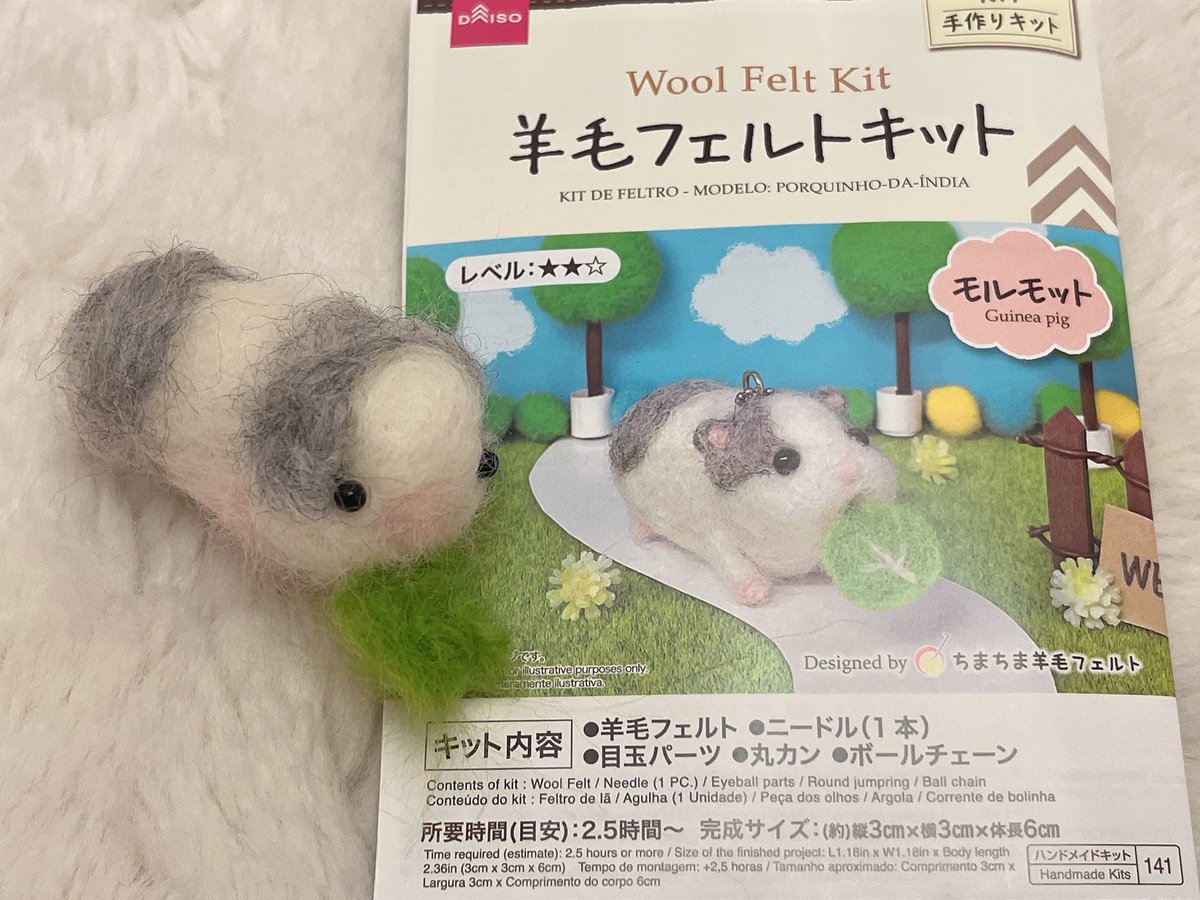 なんか違う #羊毛フェルト