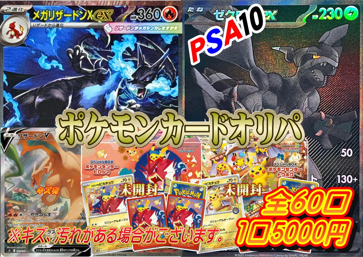 こちら本日販売のポケモンカード5000円オリパです！ 全60口 今回の