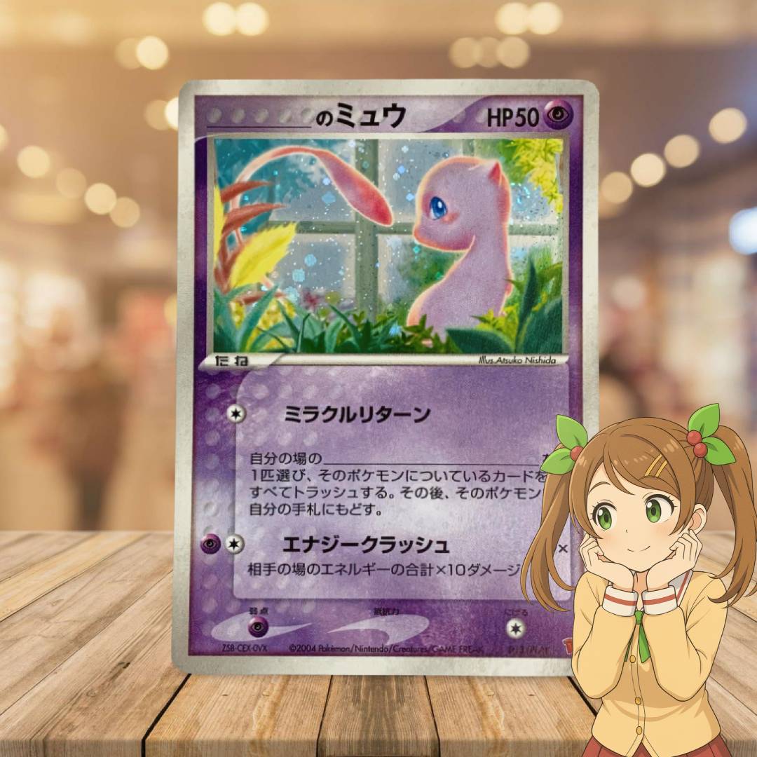 🌈✨このミュウ…見た瞬間に心つかまれた。 【のミュウ［第2期