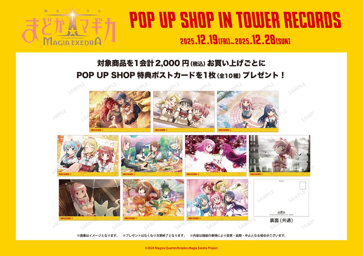 魔法少女まどか☆マギカ Magia Exedra』 POP UP SHOP in TOWER RECORDS