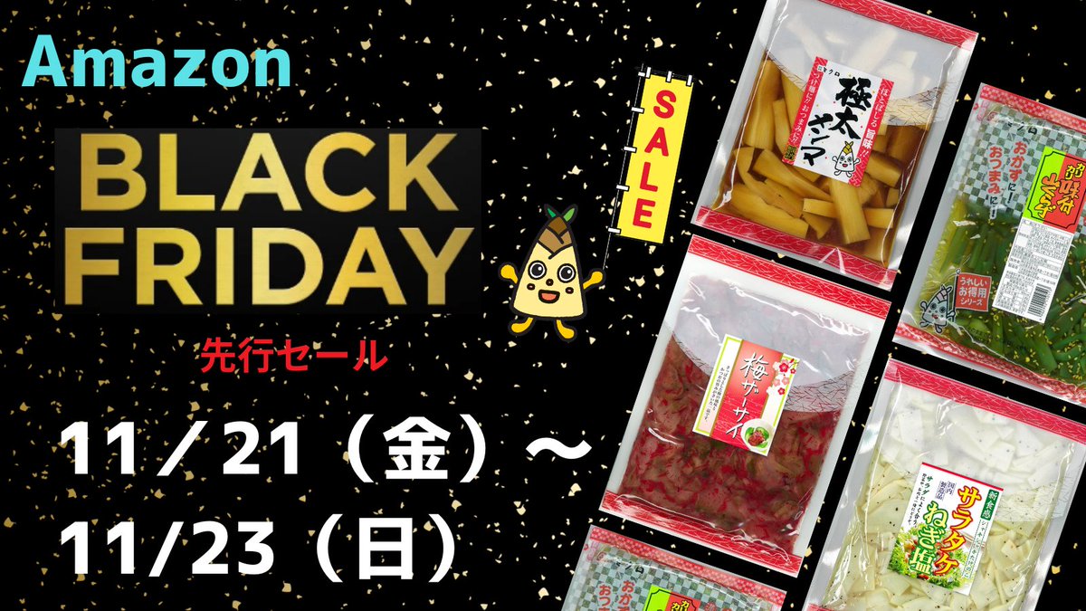 Amazonブラックフライデー先行セールが明日スタート！✨ ミクロの