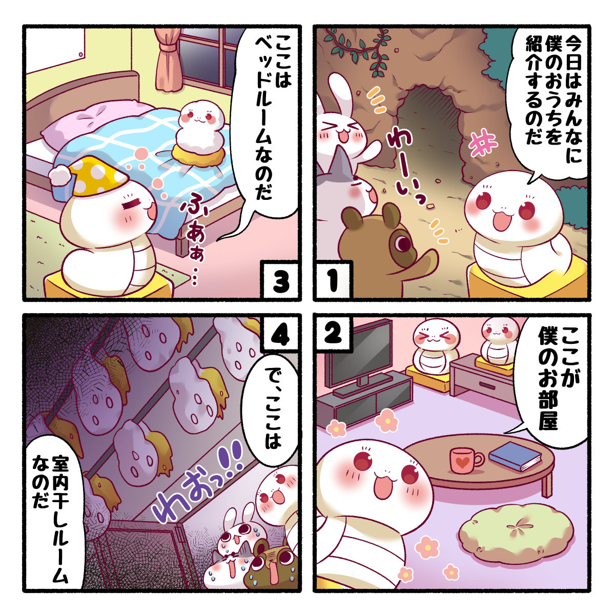 ぼくのおうち紹介なのだ♪