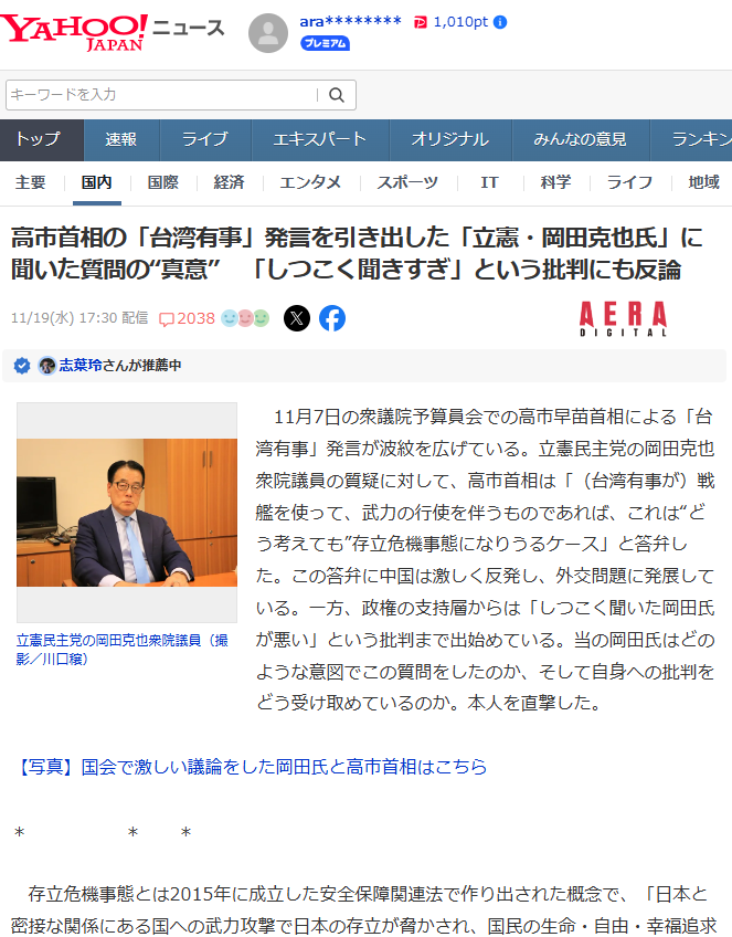 mamiananeko's tweet image. ①2025年11月7日の国会予算委員会での質疑で、立憲岡田克也氏が質問にたった。
②同日15時57分朝日新聞デジタルが誤認を誘導しかねない見出しで報道
③「朝日新聞デジタル速報席（Ｘ）」が、同日16時48分にＸで同記事についてポスト
④同日21時58分、元記事が更新され、見出しが変わる。…