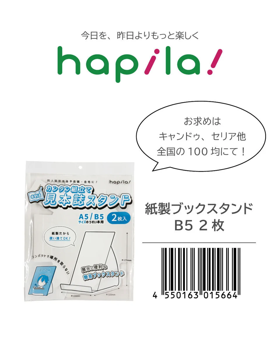 株式会社ハピラ on X: 