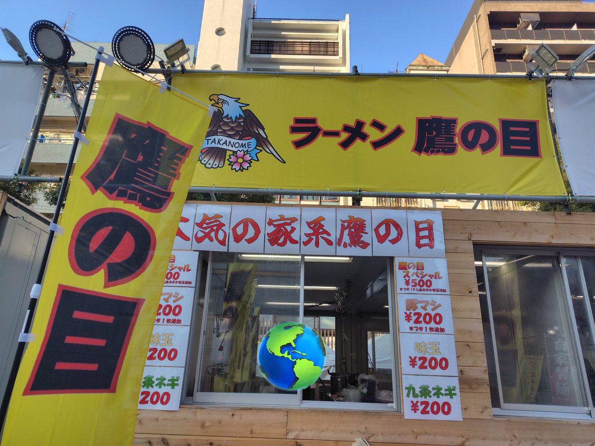 ラーメン鷹の目＠大つけ麺博 Presents 秋の新作ラーメン
最初で最後 本気の家系-鷹の目家-
+豚マシ
スープがストロング濃くてショッパウマい
飯島製麺の中太麺はしっかりとした食感と歯応えでスープに負けない個性
定番具材が脇を固めて隙がない
想像以上の美味しさを体験した
ごちそうさまでした☆