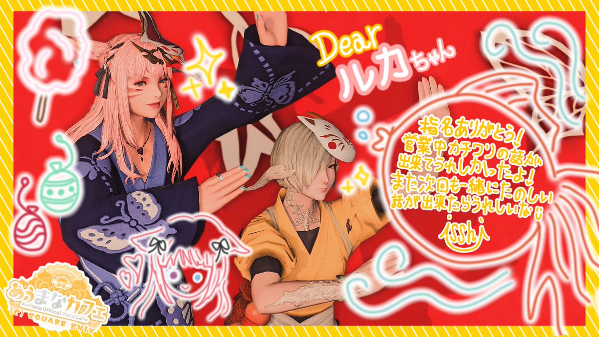 #あうまなカフェ 
╭━━━━━━━━╮
　08/25のチェキ！
╰━ｖ━━━━━━╯
°˖✧ʕ •̀ᴗ•́ʔ✧*｡
大変お待たせ致しました！
ダイス当選者のルカ様！おめでとうございます！
お待たせしてしまってすみません！ご指名ありがとうございました！
また次回も帰って来てね！💛