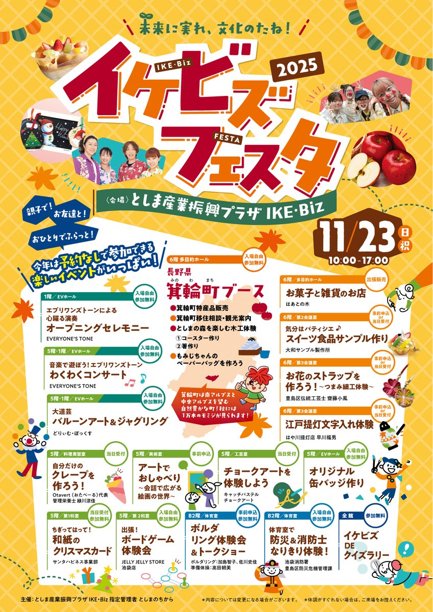 明日は #イケビズフェスタ2025 ＼ 11/23の勤労感謝の日は、毎年恒例