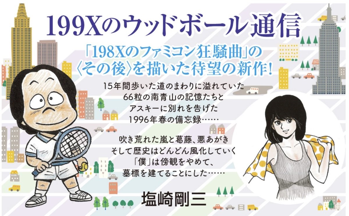 【3F】【予約】『荒井清和40thオールキャラクターズ』ゲーム書籍コーナーにて予約受付中！当店でお買い上げいただきますと、特製ポストカードをプレゼントします！荒井清和先生の画業40年の集大成となる画集です。塩崎剛三先生『199Xのウッドボール通信』と併せて特設コーナーを作りますよ～！