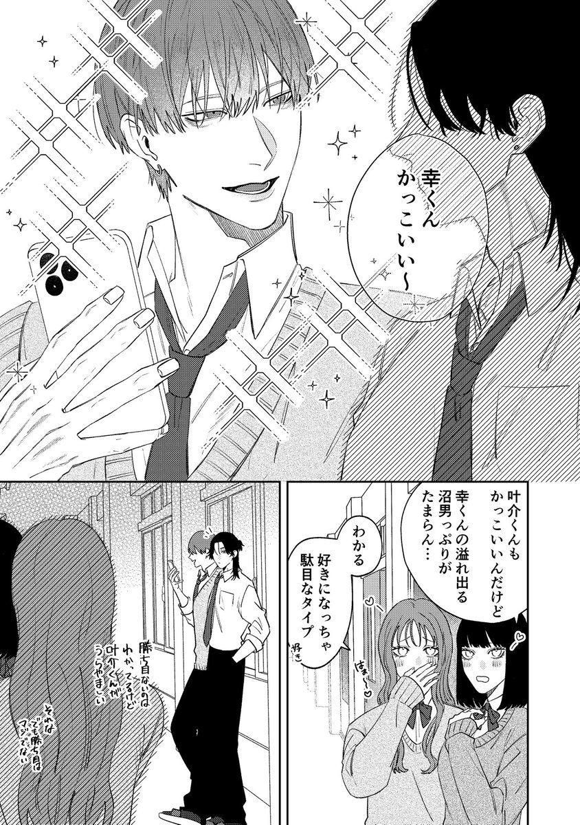 俺の
 #創作BL 