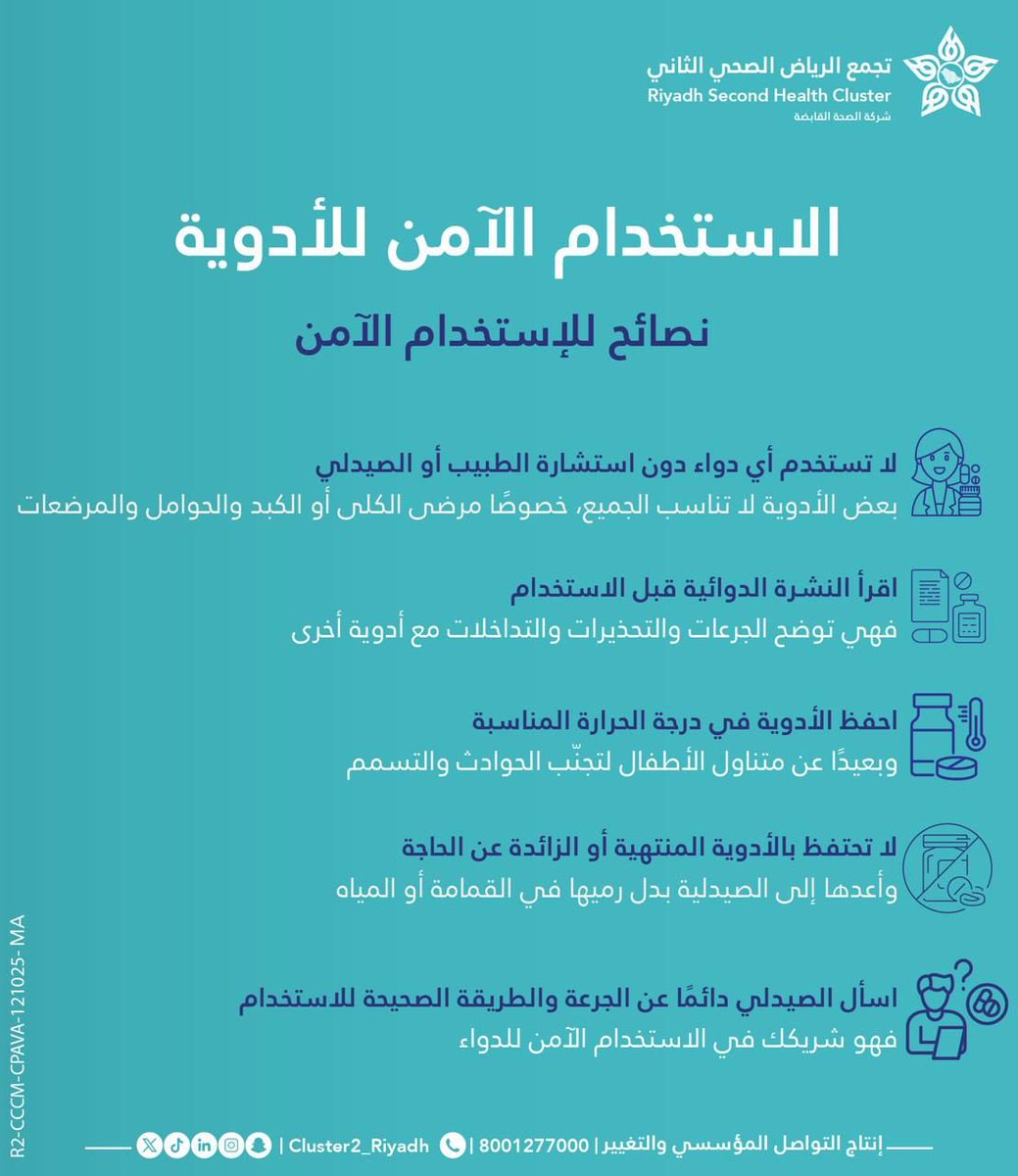 الاستخدام الخاطئ للأدوية يعزّز مقاومة الميكروبات.. استخدم دواءك بوعي

#الأسبوع_العالمي_للتوعية_بمقاومة_مضادات_الميكروبات
#مستشفى_الامير_ناصر_السديري 
#تجمع_الرياض_الصحي_الثاني