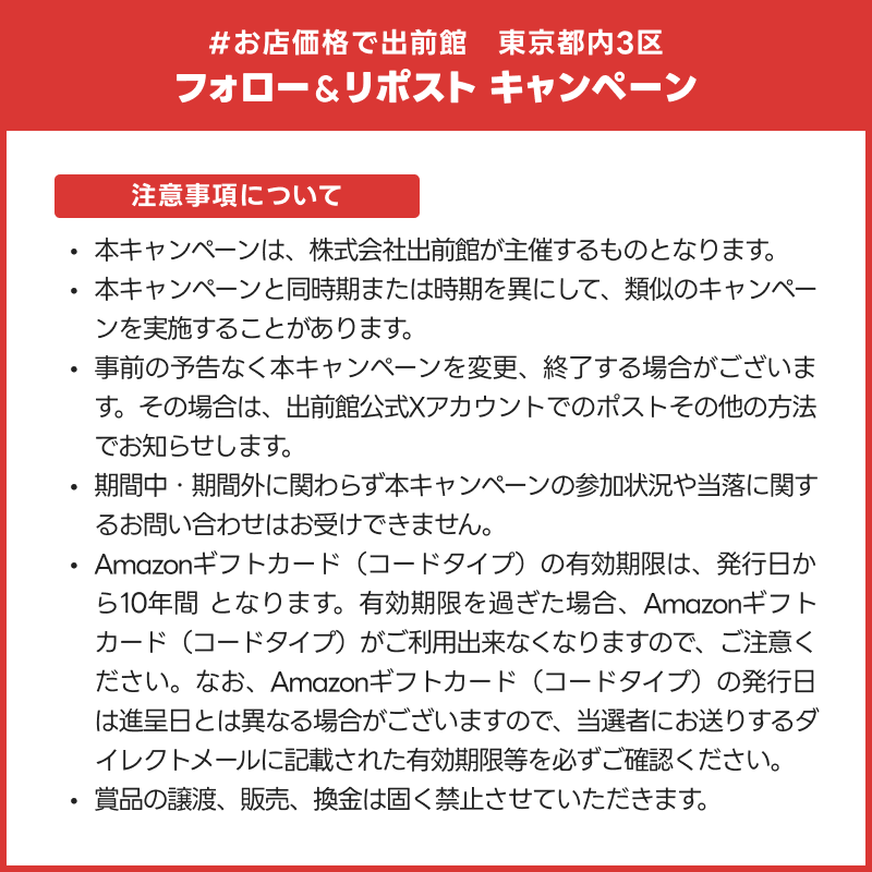 demaecan's tweet photo. お店価格で出前館 東京都内3区
フォロー&amp;リポストキャンペーン🎉

【Amazonギフトカード10,000円分】を
抽選で30名様にプレゼント🎁

1⃣ @demaecan をフォロー
2⃣この投稿をリポスト

出前館なら“お店と同じ価格”で注文可能！🍕

📅11/27(木)23:59まで
 ※キャンペーン規約は画像からご確認ください