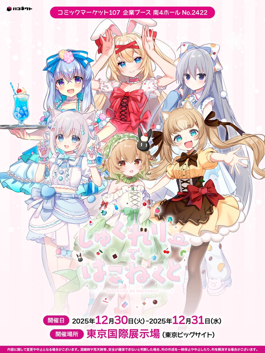 そららのモチーフわかったかな？ 正解は❕マカロンでした〜🤍🫧