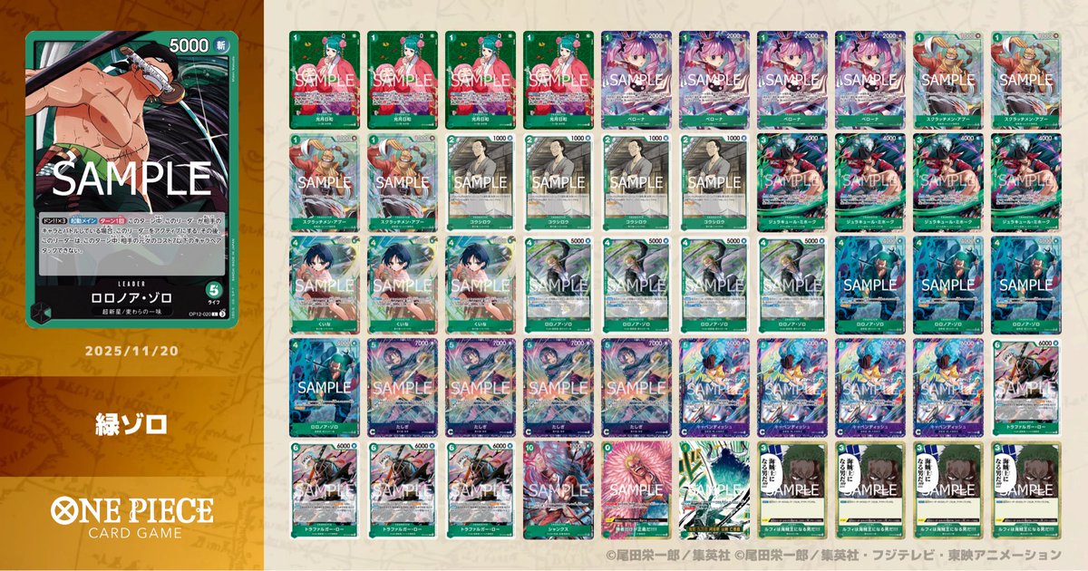 11/20 フラッグシップ
使用デッキ:緑ゾロ
1.赤青エース　後攻⭕️
2.青黄ナミ　先攻⭕️
3.黒イム　先攻❌
4.赤黄ベロベティ　先攻⭕️

3-1でなんとかたしぎもらえた！！
やっと4枚揃った嬉しい😂😂