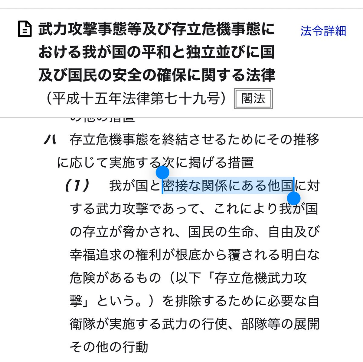 hirox246's tweet photo. 集団的自衛権が発動出来るのは“密接な関係にある他国“への武力行使。
日中共同宣言で「台湾は中国の一部で国では無い」と田中角栄首相が署名。台湾は“他国”では無く、日本と軍事同盟も結んで無い。
高市首相の「戦艦を使って武力行使も伴うもの」が台湾で起きても、法律上は集団的自衛権に該当しない。 https://t.co/JQ3RtdT4KT