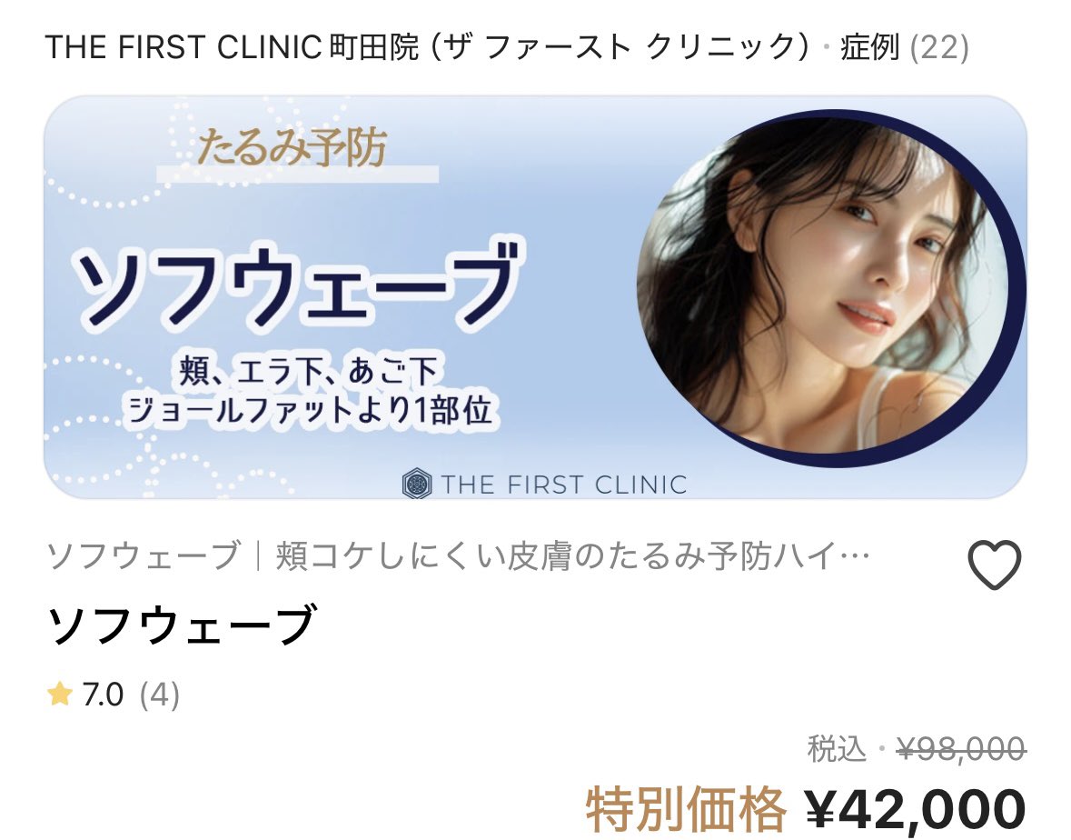 taibanchan's tweet photo. とにかく安くやってみたい人へ💰

カンナムオンニだと
オンダリフト 2万円台
ソフェーブ4万円でできます
※ショット数やJが少ない場合あるのであくまでもお試し

下の紹介リンクから登録すると4,000円ポイントもらえます〜私も得します
🔗https://t.co/LtSh3KQ4iO https://t.co/8akUGWakaF