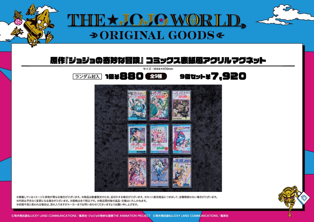 ⭐11/21(金)発売新商品⭐ 原作『ジョジョの奇妙な冒険』コミックス表紙