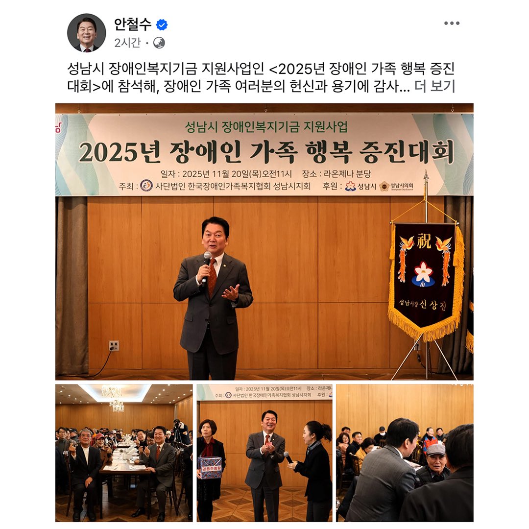 roboticsk21's tweet image. [안철수 의원 페북] 성남시 장애인복지기금 지원사업인 &amp;lt;2025년 장애인 가족 행복 증진대회&amp;gt;에 참석해, 장애인 가족 여러분의 헌신과 용기에 감사의 마음을 전했습니다. 

오늘 행사에는 어려운 환경 속에서도 서로를 의지하며 살아가는 많은 장애인 가정이 함께해 주셨습니다. 
장애에 대한 사회적…