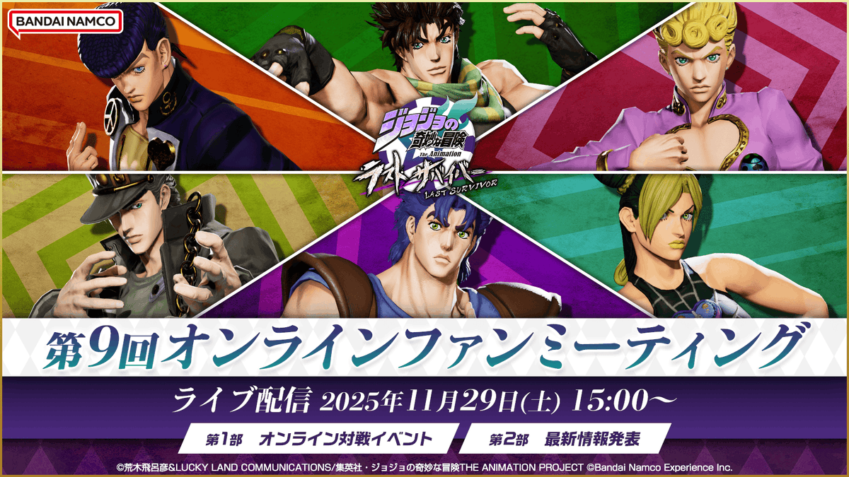 第9回オンラインファンミーティング 11月29日(土)15時から配信開始ッ