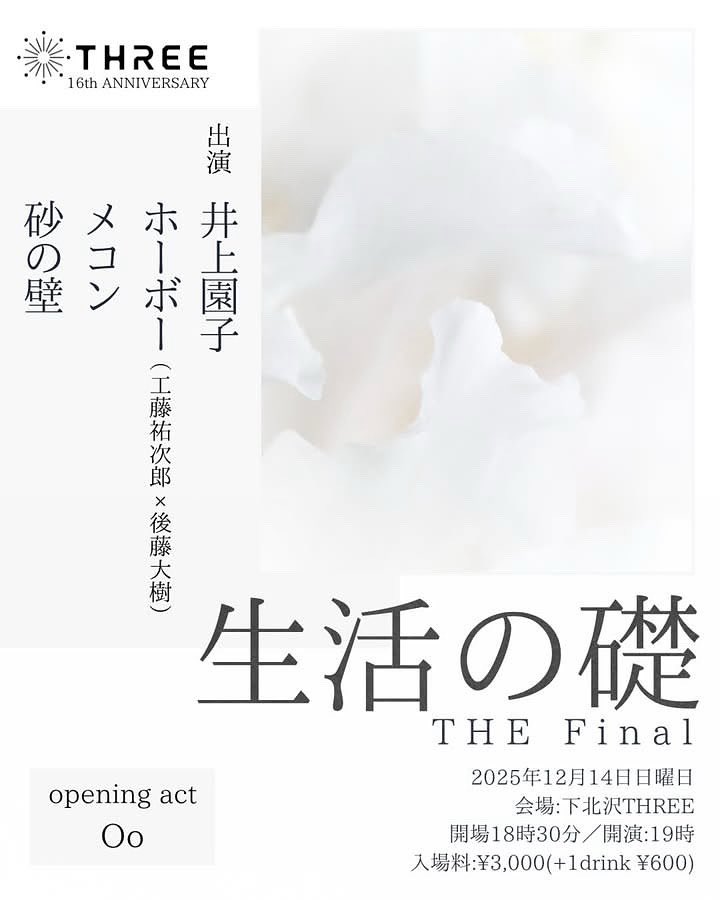 🌫️𝙏𝙤𝙠𝙮𝙤 𝟮𝘿𝘼𝙔𝙎 🌫️

12/12(金) @下北沢Flowers Loft
12/14(日) @下北沢THREE

12/14(日) チケット🎫↓
t.livepocket.jp/e/ishizuefinal…