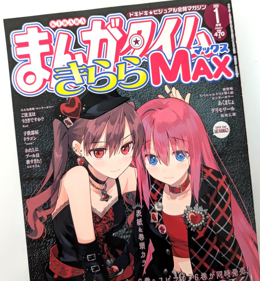 mirika☺︎さま専用です 今気づいたのですが、今月号のきららMAXの裏表紙に ヴァイス