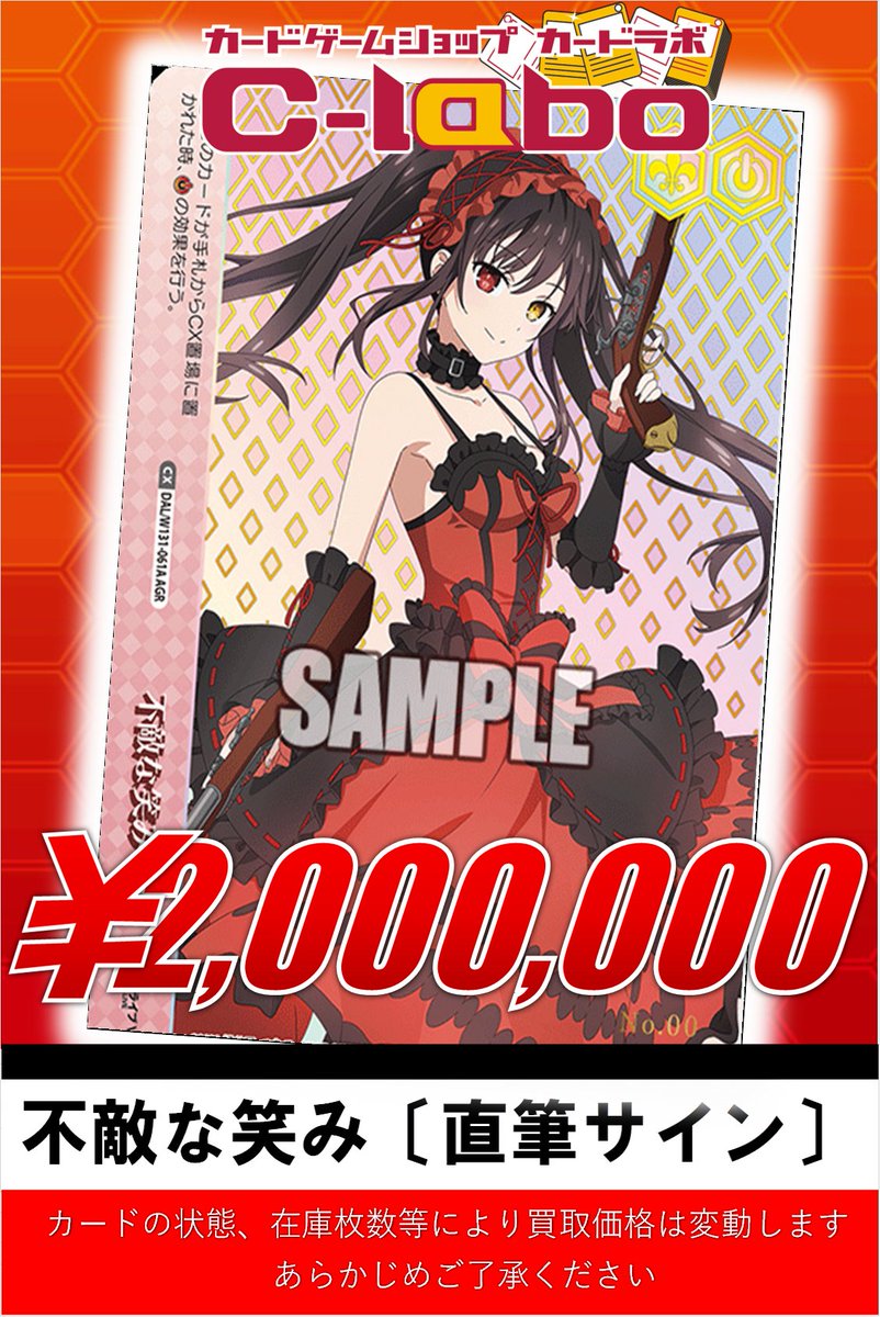 CXチャレンジ デート・ア・ライブ 優勝 ベスト4 セット 狂三 CX