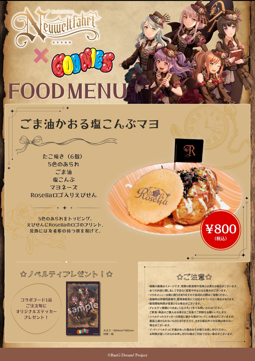 Neuweltfahrt 大阪公演🌹 コラボドリンク・フード販売決定🧃🎉 ＼ 11