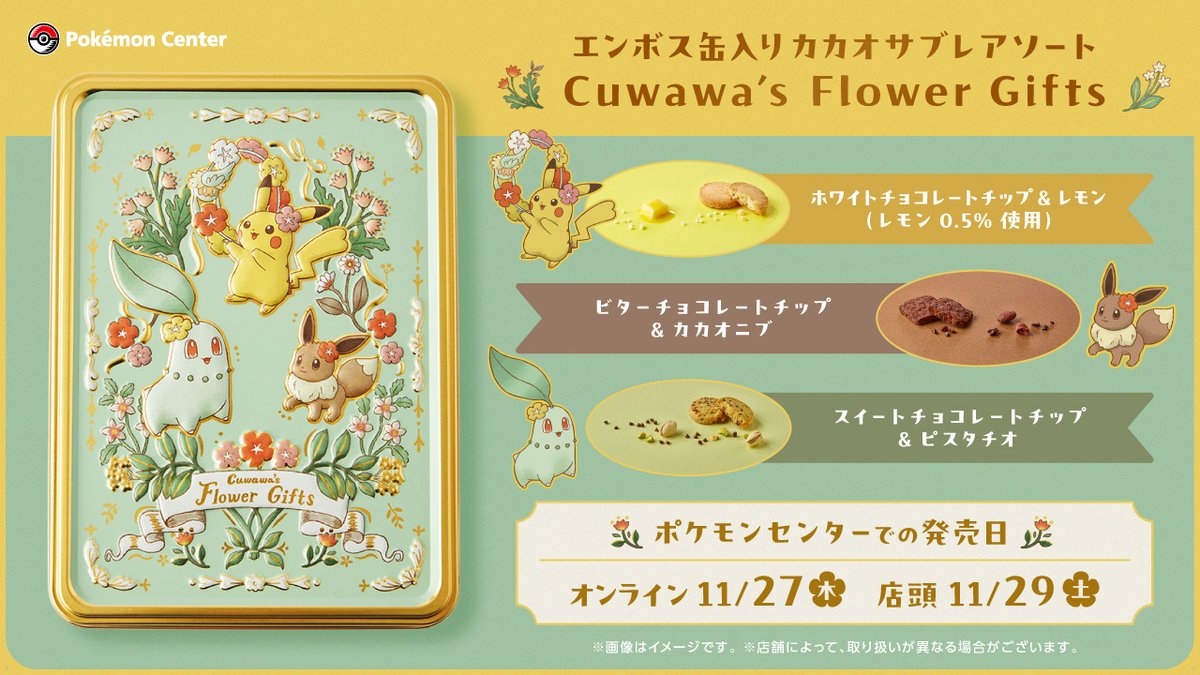 ポケモンセンター公式 (@pokemoncenterPR) / Posts / X