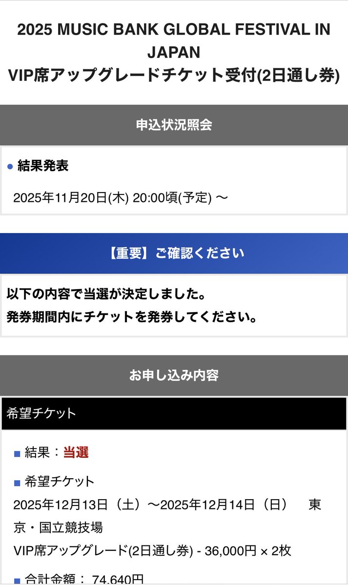 toritori__oo's tweet photo. 2025 MUSIC BANK GLOBAL FESTIVAL IN JAPAN ミューバン チケット 

【譲】12/13 12/14 最速先行 VIP席
2日通し券 1枚 同行枠 アプグレ当選済み

【求】定価＋手数料〜（アプグレ代含む）

アプグレ当選済みの同行枠探しています
2日通し券ですが、単日も検討致します。
希望額明記の上、DMください https://t.co/htdDlnkhwH