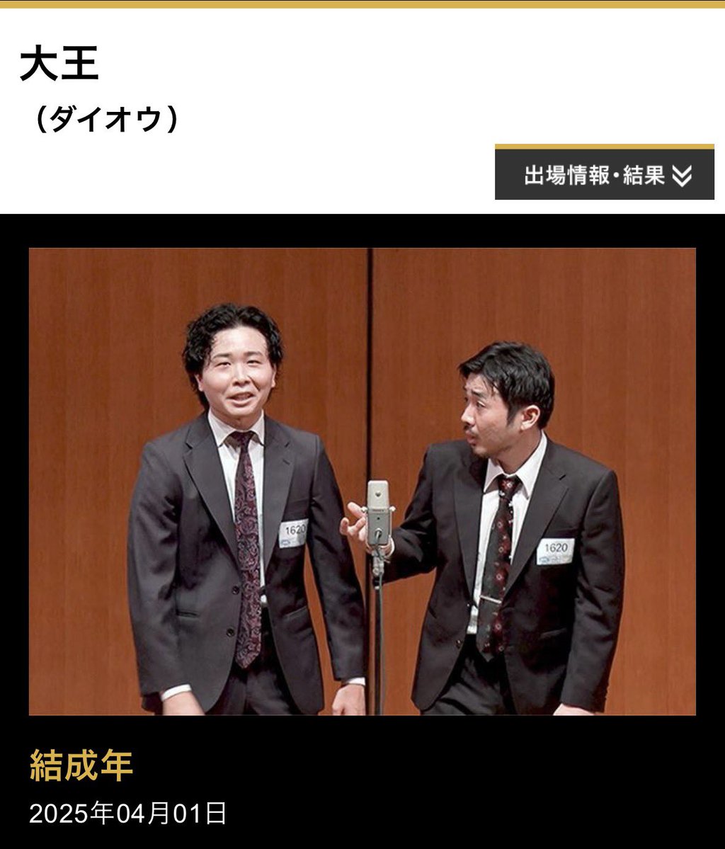 大王、結成7ヶ月で準決勝進出していることはもっと騒がれていいと思うんだ
#M1グランプリ