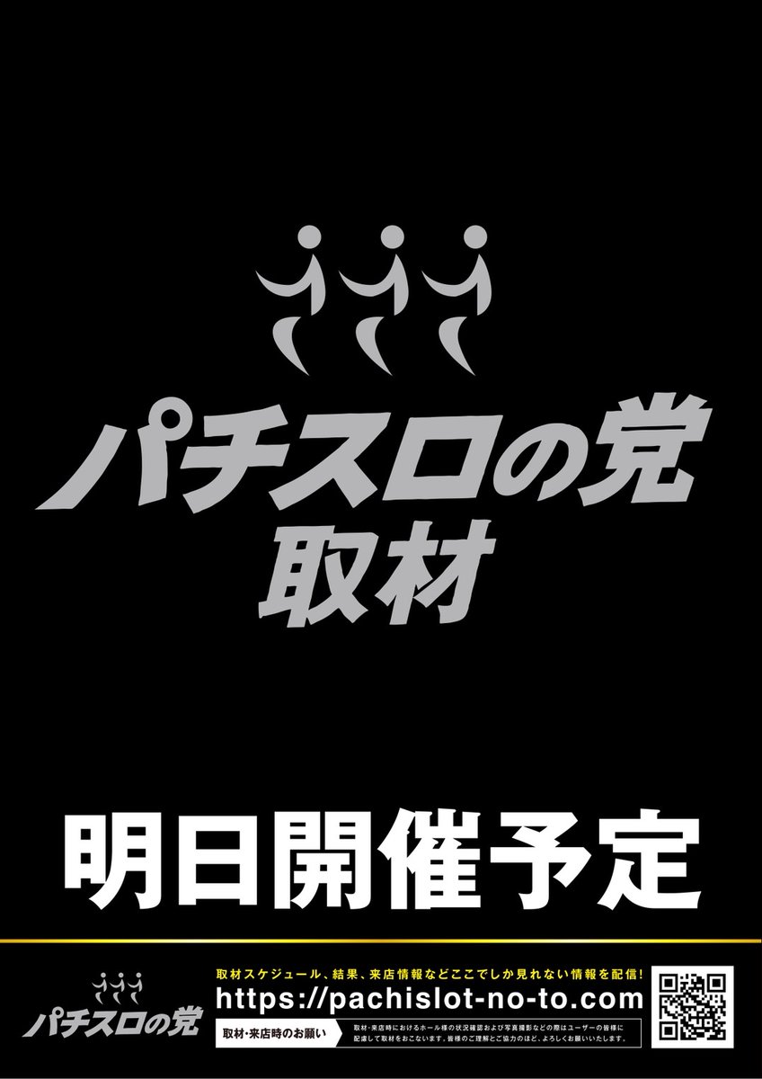 こんばんは✨️

あ、明日は・・・⁉️

いくぞ～～ッ‼️

🔥明日11月21日🔥

💝えりスロさん💝
✨️来店実践✨️

✍️パチスロの党取材✍️

我が生涯に一片の
✊️悔い無しWEEEK✊️
💥明日最終日💥

🔥明日10時オープン🔥

朝9時30分入場抽選

ご来店
お待ちしております✨️