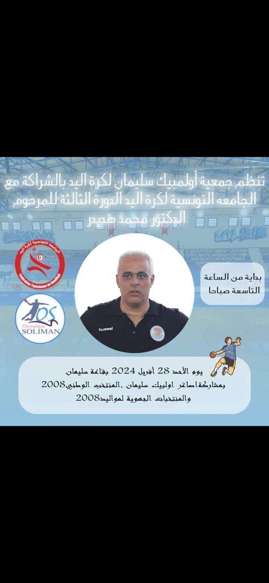 moshay777's tweet photo. بعد بحث طويل من عام 2001 عن مدربي في #نادي الفيصلي بحرمة لكرة اليد تلقيت خبر وفاتة رحمه الله  في عام 2020 ولم يكن تقصير مني بل تقصير من اللجنة الإعلامية لصالة سليمان في تونس طوال سنين ابحث  مع الاسف لم يخبرنا أن لدي أكاديمية في سليمان بل الآن والوفاء فقط وكان من واجبي أن أزورك كبتني لله ما أخذ ولله ما أعطى # عتاب اهل سليمان في تونس  #تونس #عندي من قلك #كرة اليد تونس #محمدهديدر