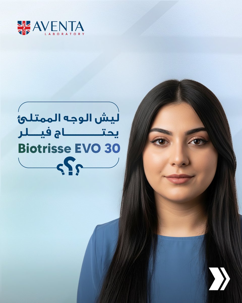 AVENTA_Lab's tweet image. الجودة، الدقة، والقوة اللي يحتاجها الوجه الممتلئ لين يصير متوازن، تلقينها في فورم EVO 30 من فيلر Biotrisse.
اعرفي أكثر من خلال الصور…

#AVENTA #filler_injection #DermalFiller