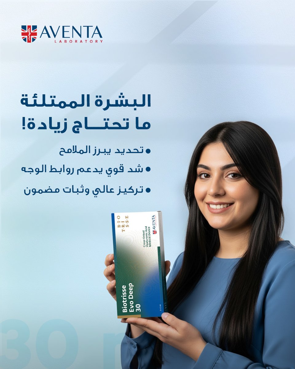 AVENTA_Lab's tweet image. الجودة، الدقة، والقوة اللي يحتاجها الوجه الممتلئ لين يصير متوازن، تلقينها في فورم EVO 30 من فيلر Biotrisse.
اعرفي أكثر من خلال الصور…

#AVENTA #filler_injection #DermalFiller