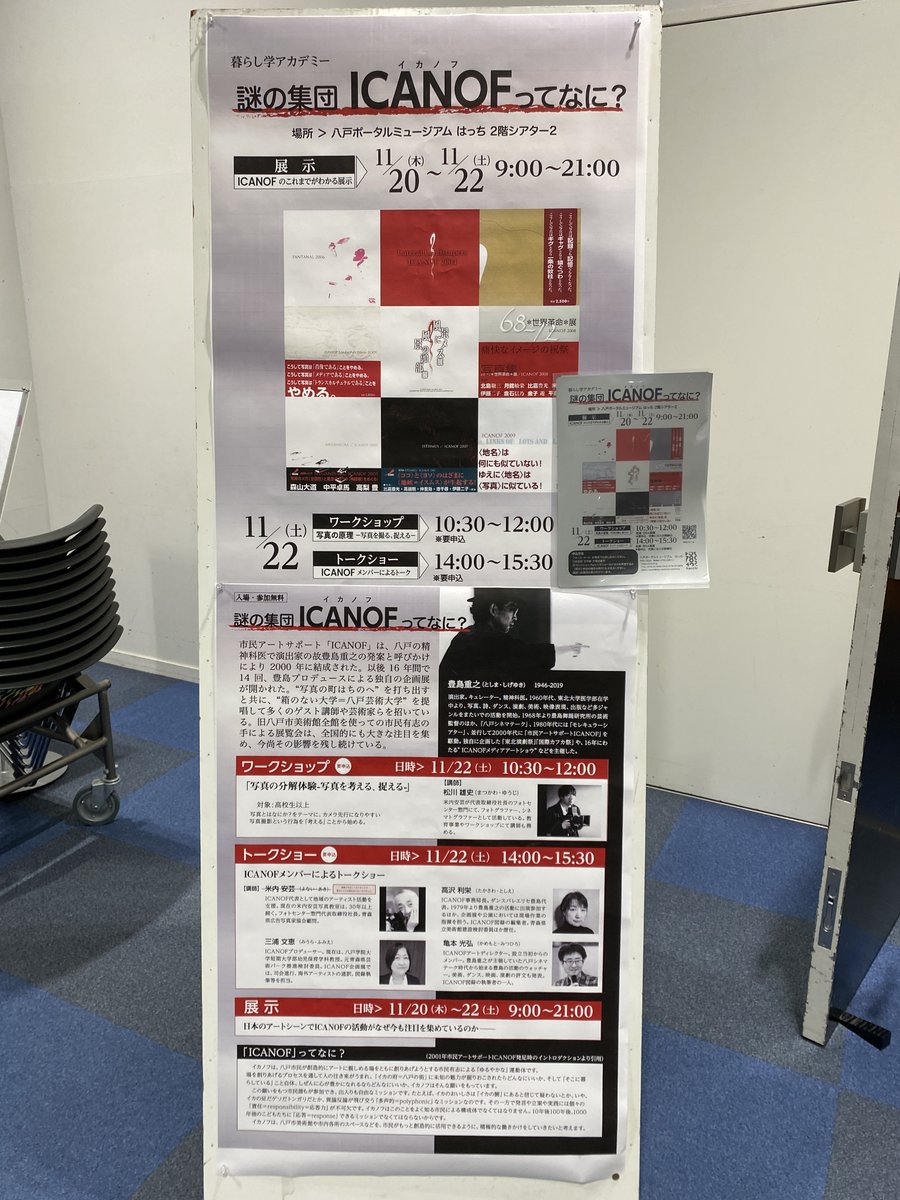 t_okidoki's tweet image. 22日のトーク。ICANOF代表の米内安芸さんは欠席となりました。残念です。 14時から。入場無料です。要予約となっていますが、当日もOKとのこと。 はっちの「暮らし学アカデミー」の講座です。